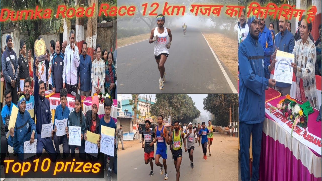 Dumka Road Race 12km | जबरदस्त  रेस एसा रेस नही देखा हौगा | Subscribe channel 