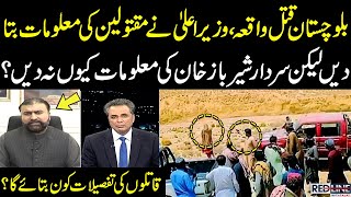 Honour Killing in Balochistan: CM Balochistan Sarfraz Bugti's Exclusive Interview | Red Line