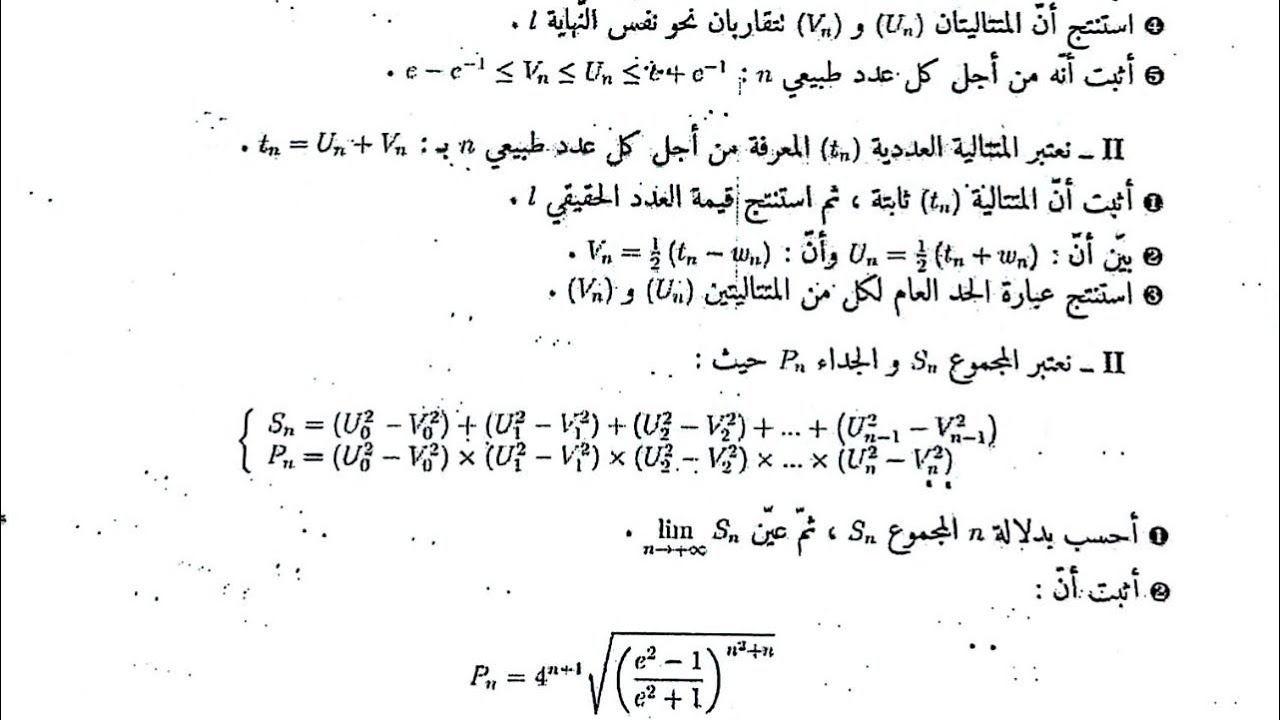 أقوى تمرين في المتتاليات ( فكرة تجاور متتاليتان ) مقترح في بكالوريا 2026 || مراجعة الإختبار 