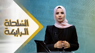 قلق أردني مصري على الدور التاريخي وإيرلندا في محكمة العدل الدولية | السلطة الرابعة