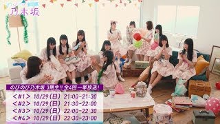 のびのび乃木坂 3期生!!