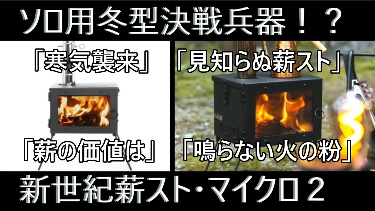 二次燃焼は人類の至宝！バッフルプレートで攻守ともにほぼパーペキ