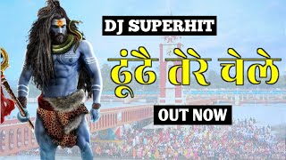 Dhoonde Tere Chele (Official Video) | RK Mehra | Vk Belarkha | New Haryanvi Song | Baba Bhola Songs