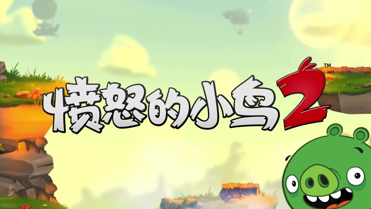 Angry Birds 2 Google Play 上的应用 Angry Birds 2 Google Play 上的应用
