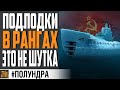 ПОДЛОДКИ УЖЕ СКОРО, СУПЕРЛИНКОРЫ, ПЕРКИ ⚓#ПОЛУНДРА  World of Warships