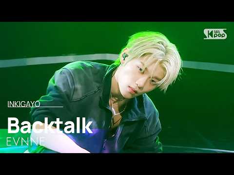 뱉어 (Backtalk) - EVNNE (이븐) | SBS 260503 방송