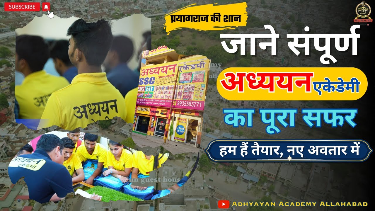 अध्ययन एकेडमी अब नए अवतार में || प्रयागराज की शान || 11 वर्षो से शिक्षा के क्षेत्र में अग्रसर ||