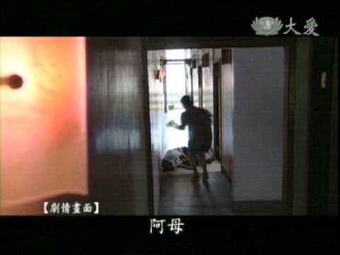 戲說人生 (五) - 大愛劇場第133檔【千江有水千江月】03