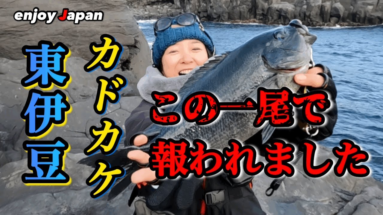 Higashiizu Kadokake] Climbing the cliffs with heavy loads and