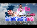 KTR comments on TRS victory in Munugode By-poll; KTR criticized PM Modi and Amith Shah