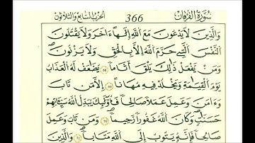 سورة الفرقان ثمن [ تبارك الذي جعل في السماء بروحا وجعل فيها سراجا وقمرا منيرا ]