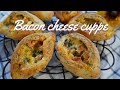 さぁ〜!一緒に作りましょう! 簡単ベーコンチーズクッペ♡ バジルとオリーブオイル香る贅沢ハードパン!Baking Bacon cheese cuppe/動画でパン作り楽しみましょう