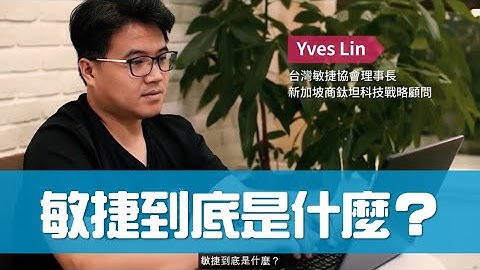 【敏捷系列 - 首部曲】敏捷到底是什麼？我們的敏捷旅程～｜TITANSOFT 鈦坦科技