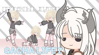 Коды для gacha life 2 #gachalife2 #кодыдляанимаций #gacha