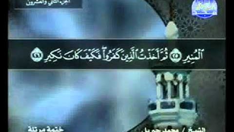 سورة فاطر الشيخ محمد جبريل