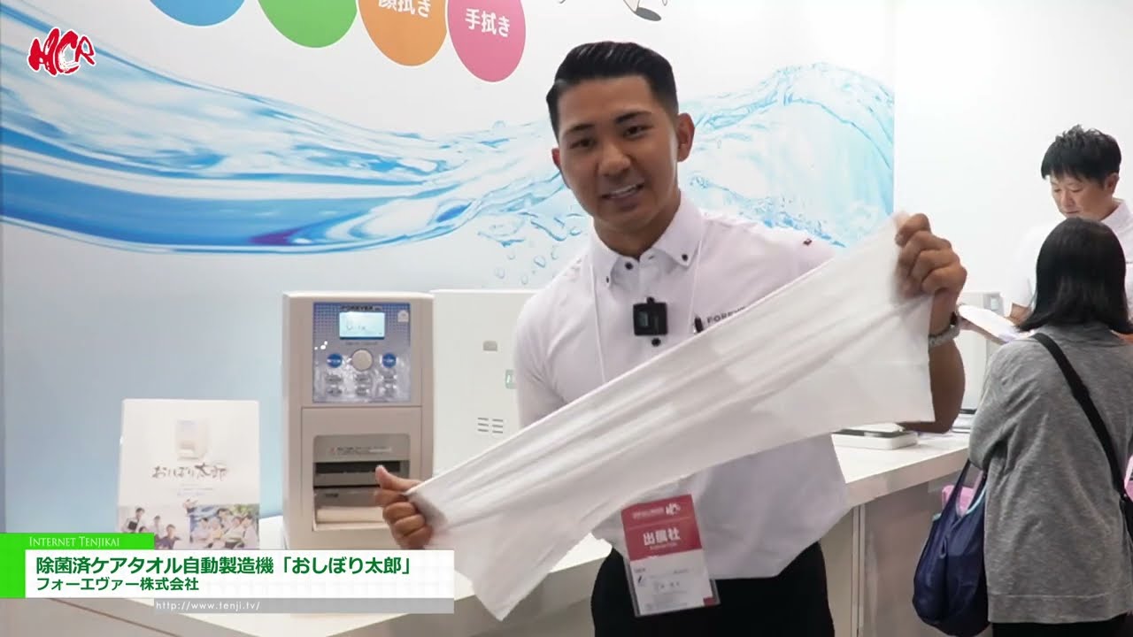 医療・介護専門寝具｜おしぼり太郎 - フォーエヴァー株式会社