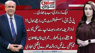Sethi Se Sawal | Full Program | PTI and Establishment Deal | Bad News for Nawaz Sharif | SAMAA TV