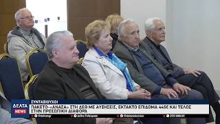 Συνταξιούχοι: Πακέτο-«ανάσα» στη ΔΕΘ με αυξήσεις, επίδομα 446€ και κατάργηση της προσωπικής διαφοράς
