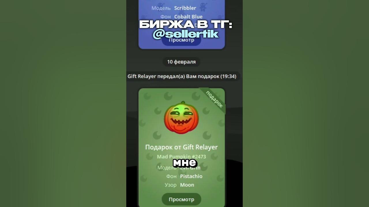 Как продать и КУПИТЬ NFT ПОДАРКИ в Телеграм? ⭐ Как заработать на нфт ...