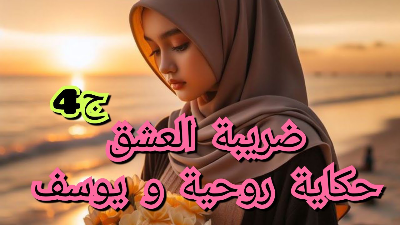 العايلة الي قلت هي سند .طلعت غالطة شوف واش دارو فيا اولاد عمومي