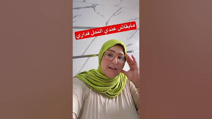 السر باش طردت النمل من البيت