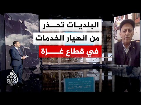 نافذة إنسانية | بلديات غزة تطلق نداء عاجلا لتوفير الوقود وتحذر من انهيار الخدمات في القطاع