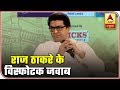 Explosive Answers Of Raj Thackeray To Hard-Hitting Questions Of Dibang | ABP News