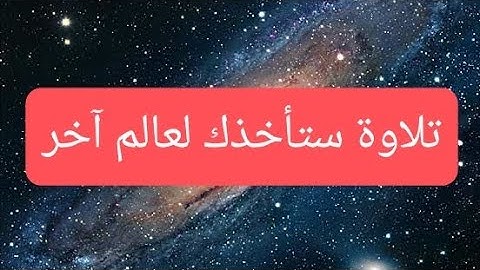 سورة نوح بصوت الشيخ محمد تلاوة هادئة وجميلة جدا 💯💯