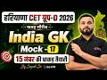 Haryana CET Group D Classes 2026 | HSSC CET Group D India GK Mock Test -17 | India GK by Suyash Sir