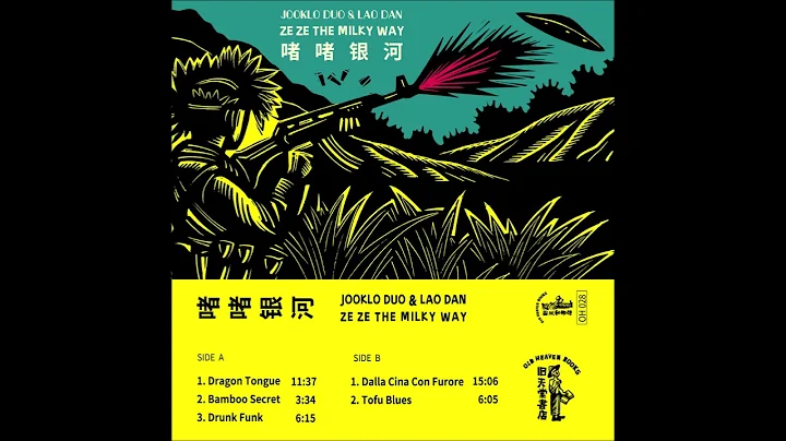 Dan Lao, Jooklo Duo   ZE ZE THE MILKY WAY