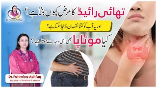 Most Common Thyroid Gland Problems, Symptoms, Treatment and Health Tips in Urdu by Dr Fahmina Ashfaq