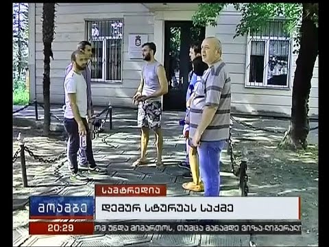 დემურ სტურუას ოჯახის ულტიმატუმი - ახლობლები ექსპერტიზის შედეგებს ითხოვენ