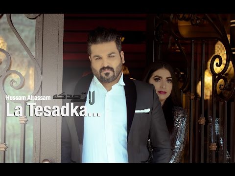 Hussam Alrassam La Tesdka Music Video حسام الرسام لا تصدكة