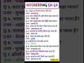 General knowledge, general science #facts #shorts #yputubeshorts #trendingshorts #viralshorts