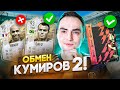 ОБМЕН КУМИРОВ 2 В ФИФА 22 | ЧТО ВЗЯТЬ В НОВЫХ ICON SWAPS 2?!