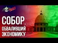 Самый большой христианский храм - в Африке? Максим Атаянц. УПМ12 - Тизер