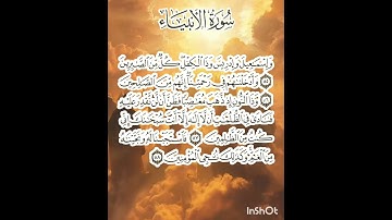 سوره الأنبياء عدد آياتها ١١٢ آيه (سوره مكيه ) من الآيه ٨٥ إلي الآيه ٨٨