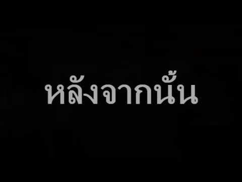 TUPL 07 กว่าจะรัก6/2.wmv