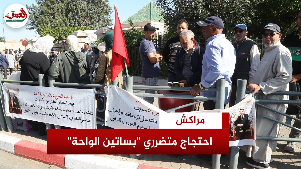 متضرورو "بساتين الواحة" بمراكش يحتجون أمام المحكمة ويطالبون المنعش العقاري بتسليم شققهم