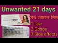 Unwanted 21 days tablet full review in bangla