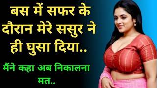 Heart Touching Suvichar Story | Romantic Love Story Hindi | Bold & Emotional Hindi Kahani #novel