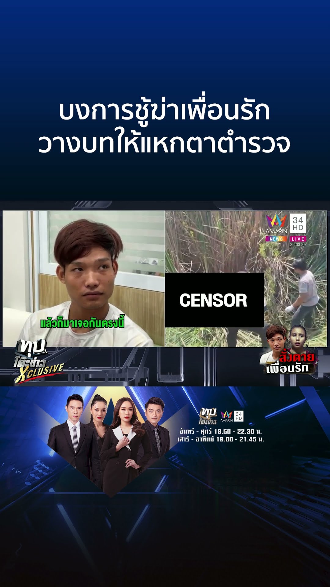 บงการชู้ฆ่าโหดเพื่อนรัก 10 ปี ล้างหนี้แทนผัว แฉแชตทำเกม | ทุบโต๊ะข่าว