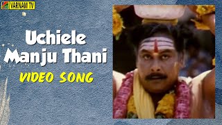 Uchiele Manju Thani - Video Song | Manju Virattu | Murali | Deva | Sindhu