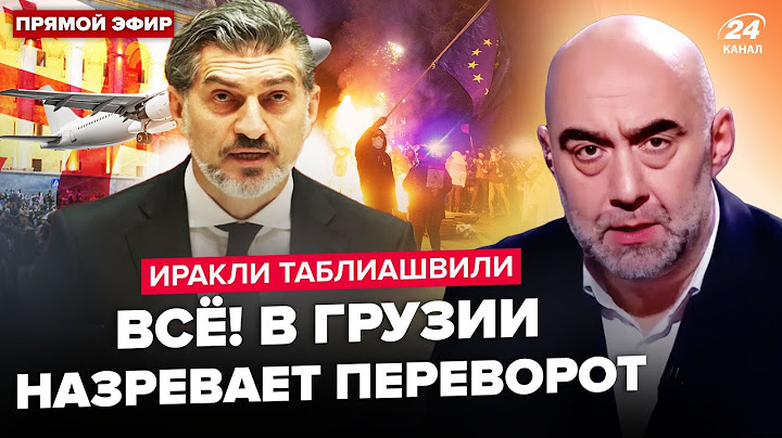 ⚡️Экстренно! Власть в Грузии СБРОСИЛИ, президент покинул парламент. Резкий ответ США на инаугурацию