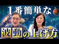 波動ってこう って上げるんだよ〜❣️🪐