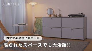 USMハラー Haller ホワイト モダン サイドボード シェルフ USM Haller USMハラー 2段サイドボード ドロップダウンドア