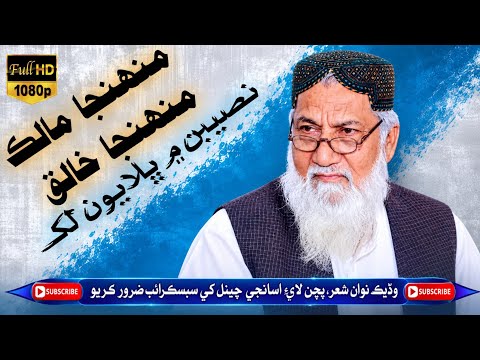 Munhnja Malik Munhnja Khaliq | New Hamd 2026 | IMDADULLAH PHULPOTO 