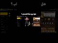 الحصول على حساب فري فاير مجانا Freefire فري فاير Garenafreefire Ffshorts Ff Ffviral