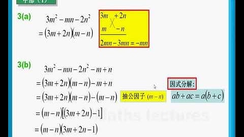HKDSE Sample Maths Core Paper 1Q3: Factorization, Identity 因式分解，恆等式