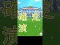 ガチャで助けを求めるVtuber【ちこ/ウマ娘プリティーダービー】#shorts #ウマ娘プリティーダービー #vtuber #ウマ娘 #ガチャ配信 #ガチャ